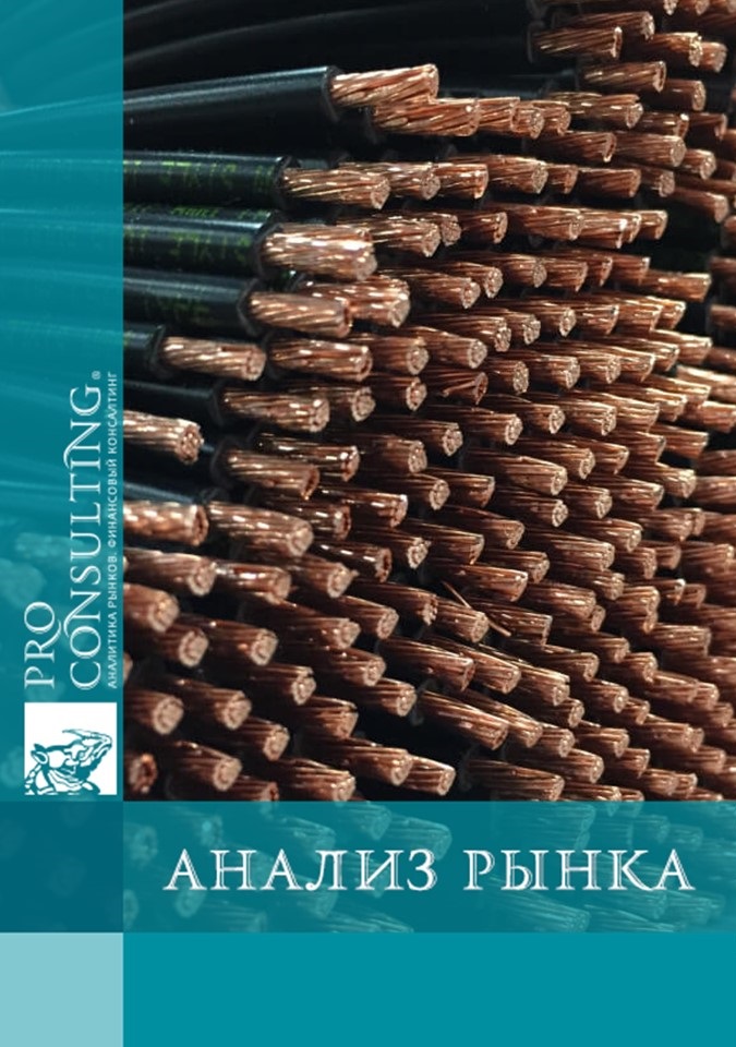 Анализ рынка кабелей в Украине. 2022 год